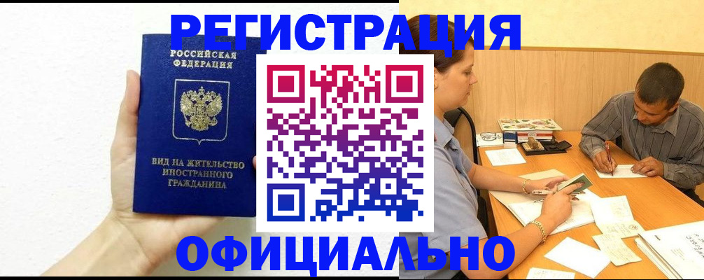 временная регистрация законно в Полярном