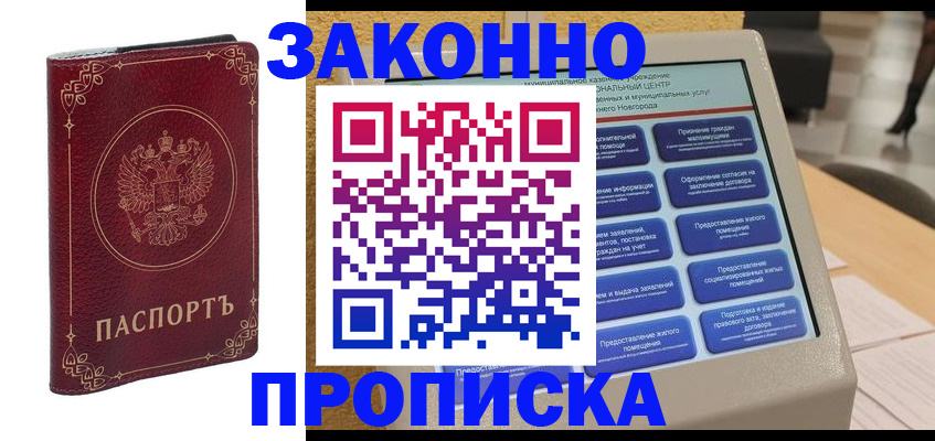 прописка в квартире в Полярном