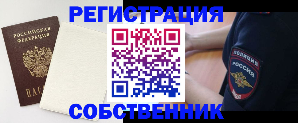 временная регистрация в Полярном