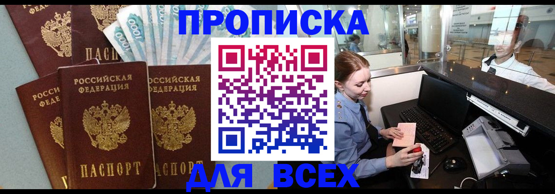 временная регистрация для всех в Полярном