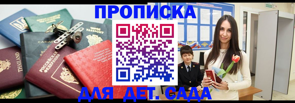 прописка гарантия в Полярном