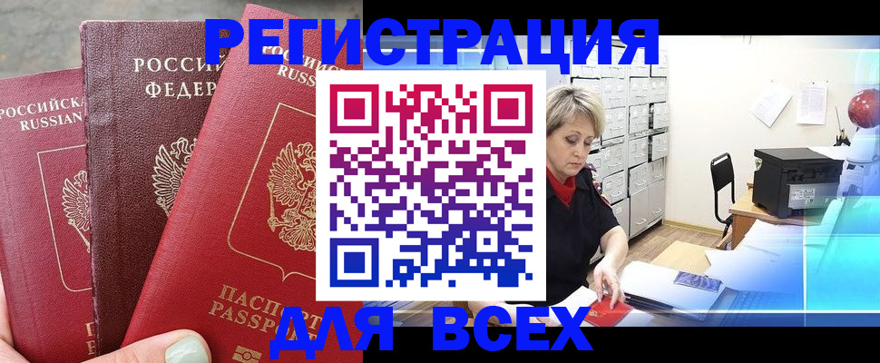 временная регистрация законно в Полярном