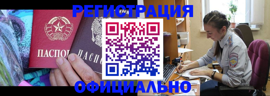 временная регистрация купить в Полярном